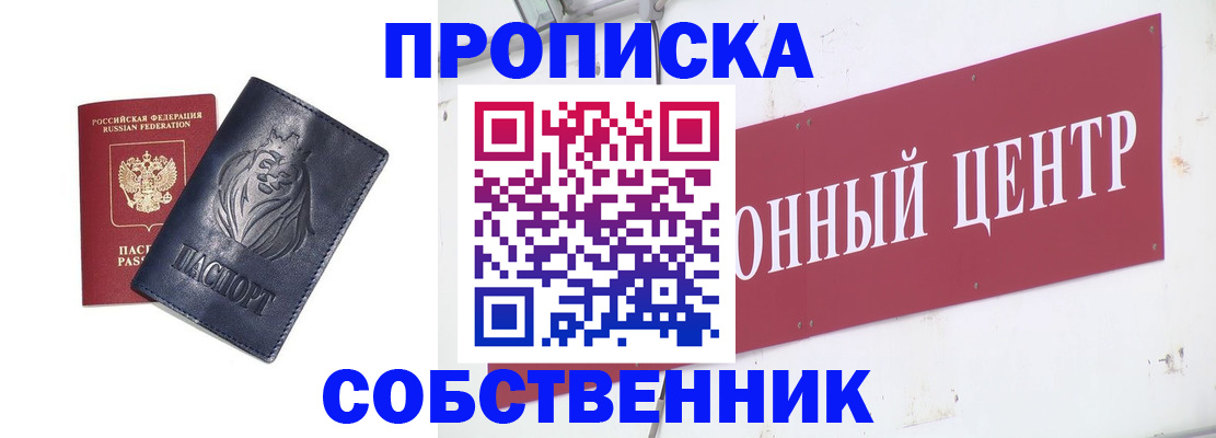 прописка штамп в Трубчевске