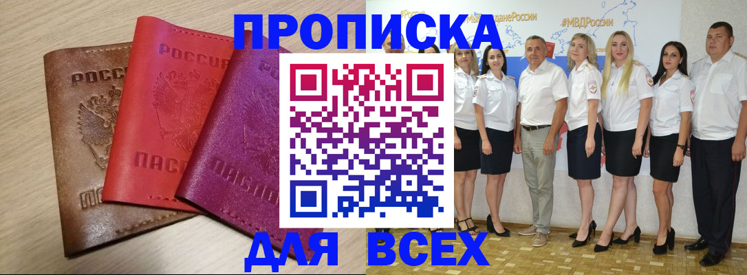 прописка 2025 в Трубчевске